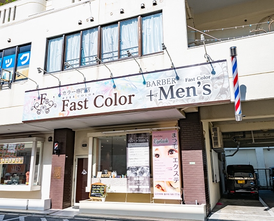 沖縄県うるま市 Fast Color ファストカラー 美容院 カラー専門店